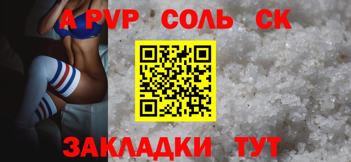 A PVP  Вход с VPN  Рыбинск  Альфа ПВП Соль 