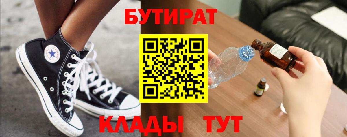БУТИРАТ  Вход с VPN  Рыбинск  БУТИРАТ BDO 33% 