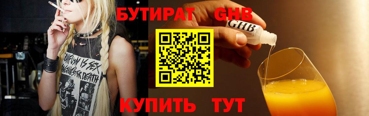БУТИРАТ бутик Рыбинск
