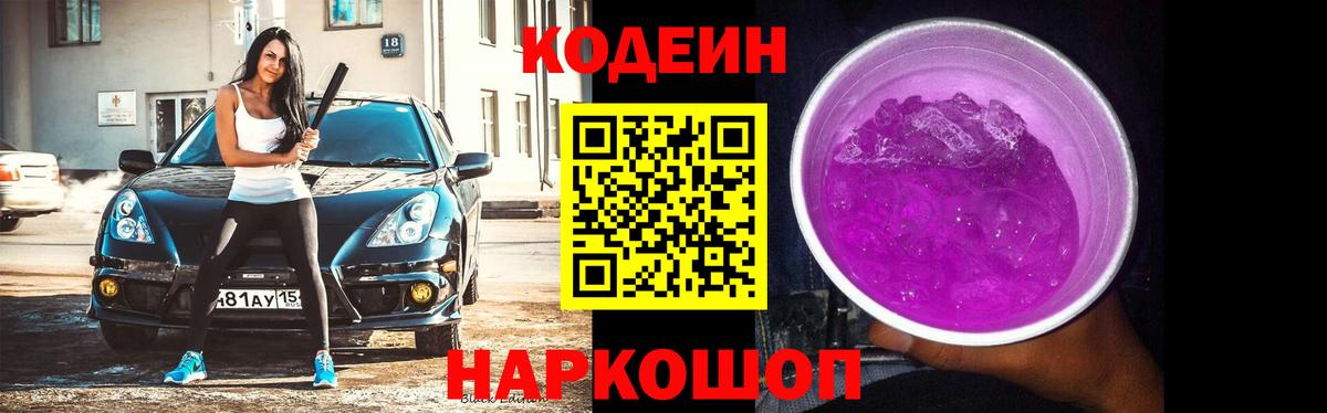 Рыбинск  Кодеин напиток Lean (лин)  Вход с VPN 