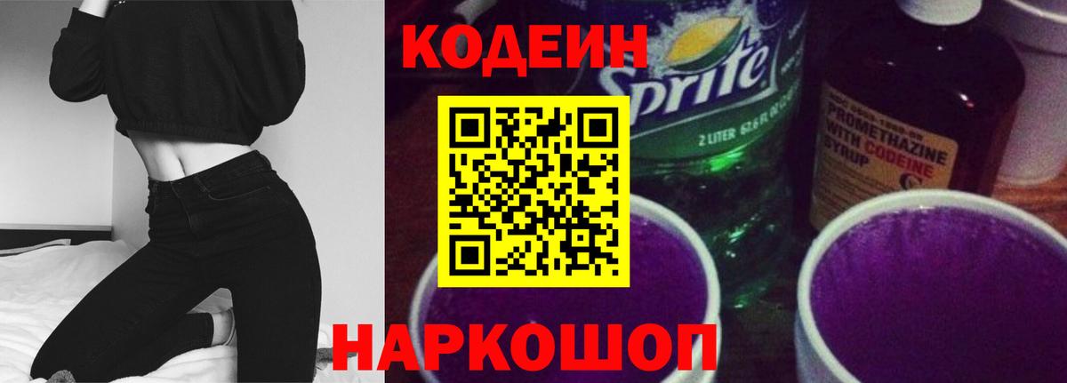 Кодеиновый сироп Lean Purple Drank Рыбинск