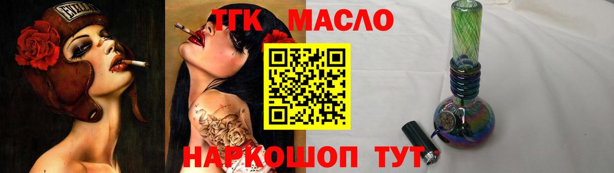 ТГК вейп с тгк Рыбинск